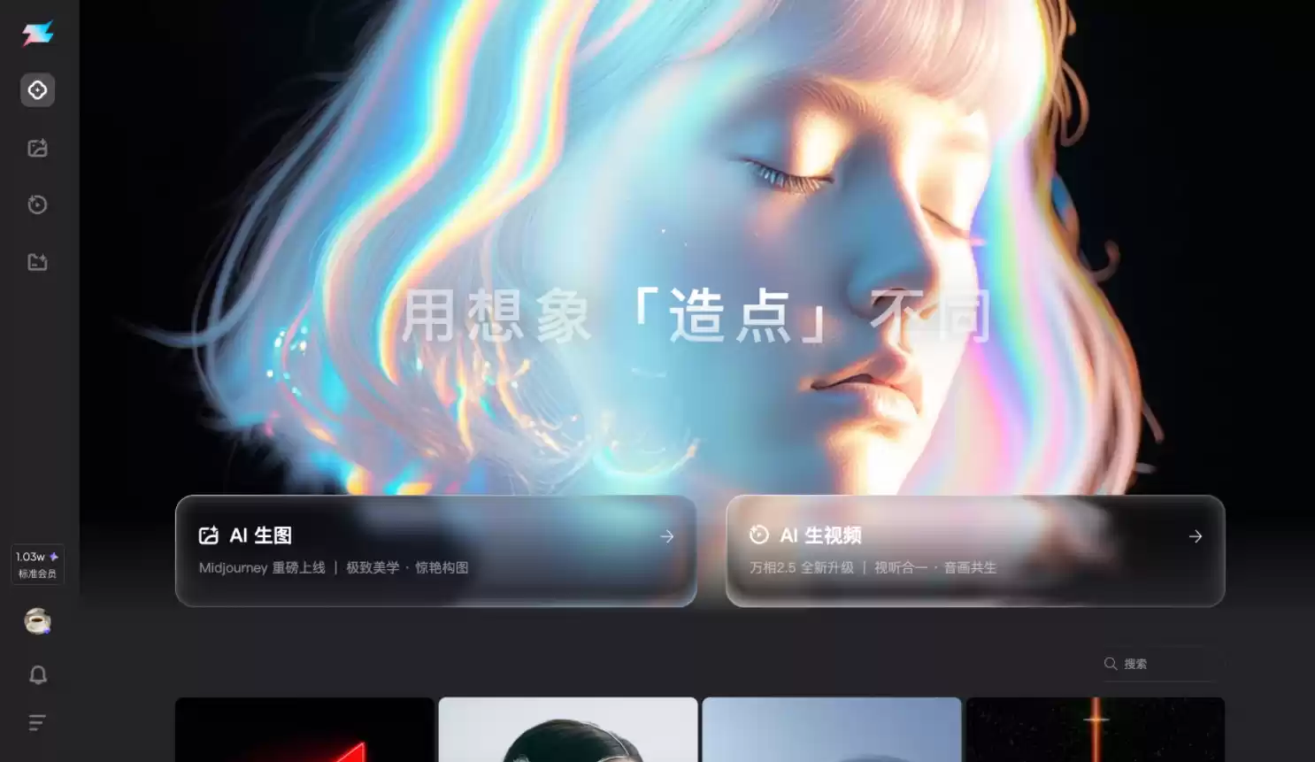 阿里夸克发布AI创作平台“造点”,通义万相Wan2.5生成视频7天免费