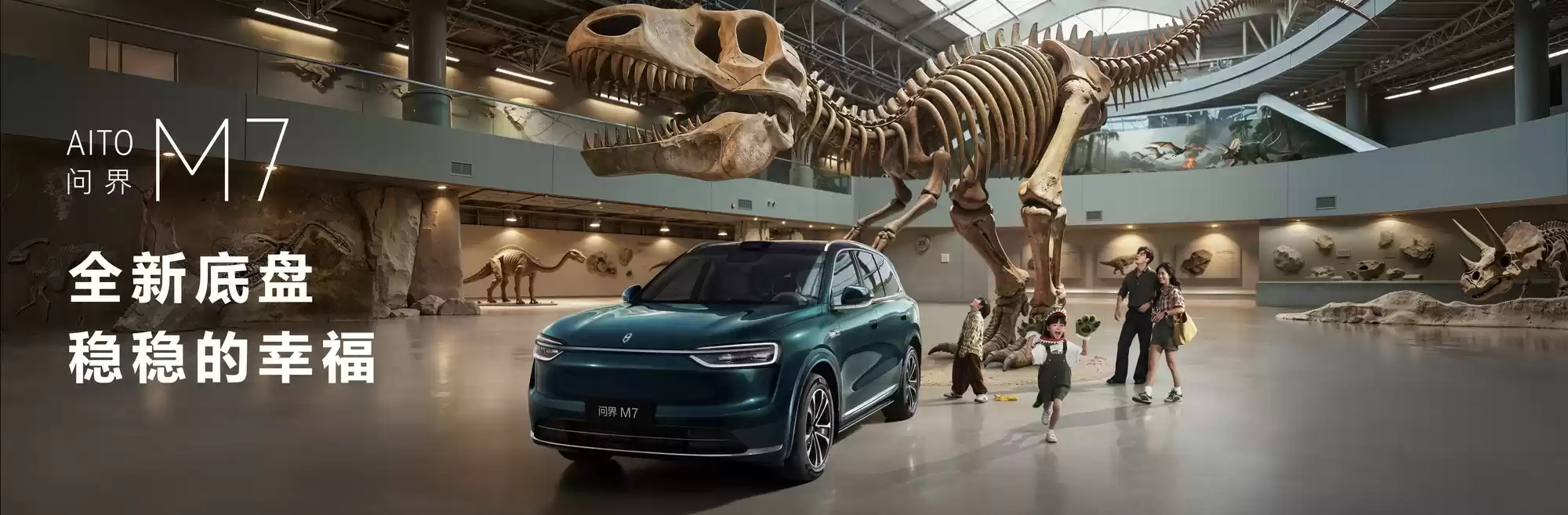 全新问界M7纯电版：储物便捷与卓越驾控兼顾