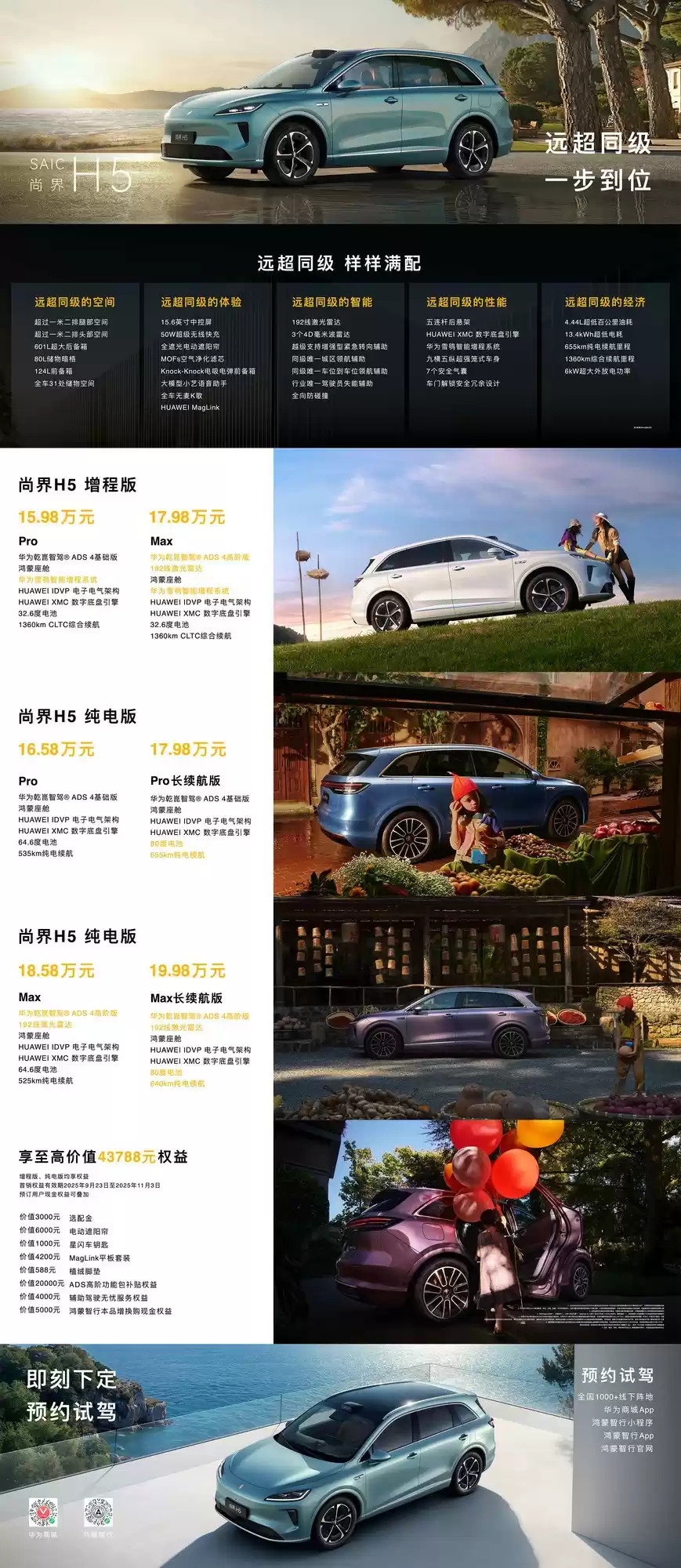 9月23日晚尚界H5震撼上市:15.98万元起