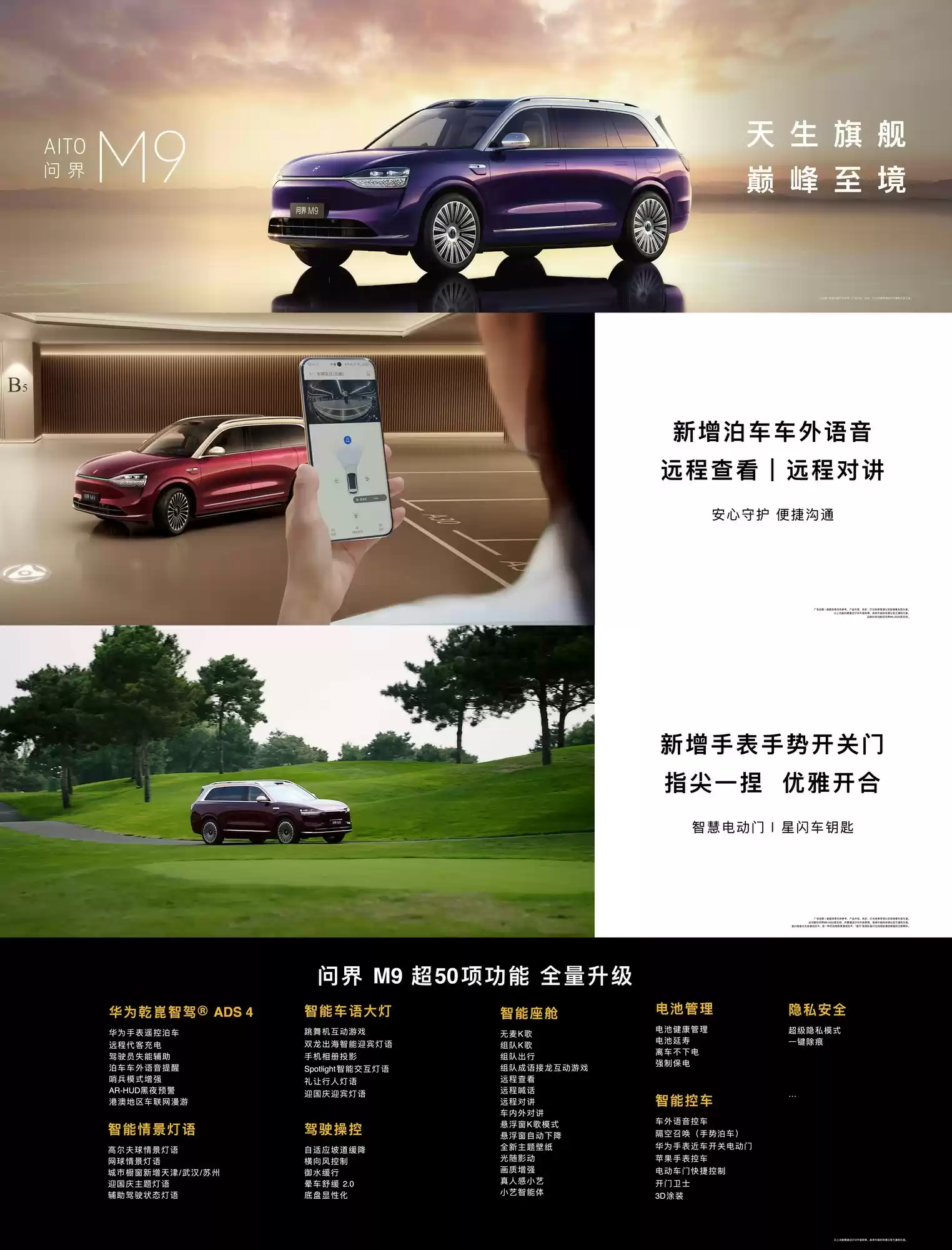 问界M9焕新登场：银境紫车色惊艳发布