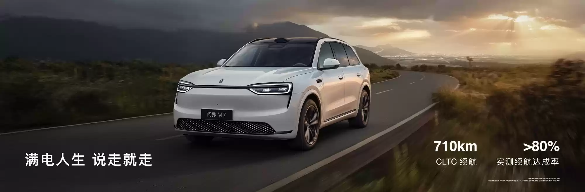 全新问界M7:革新出行体验,畅享高效便捷新生活