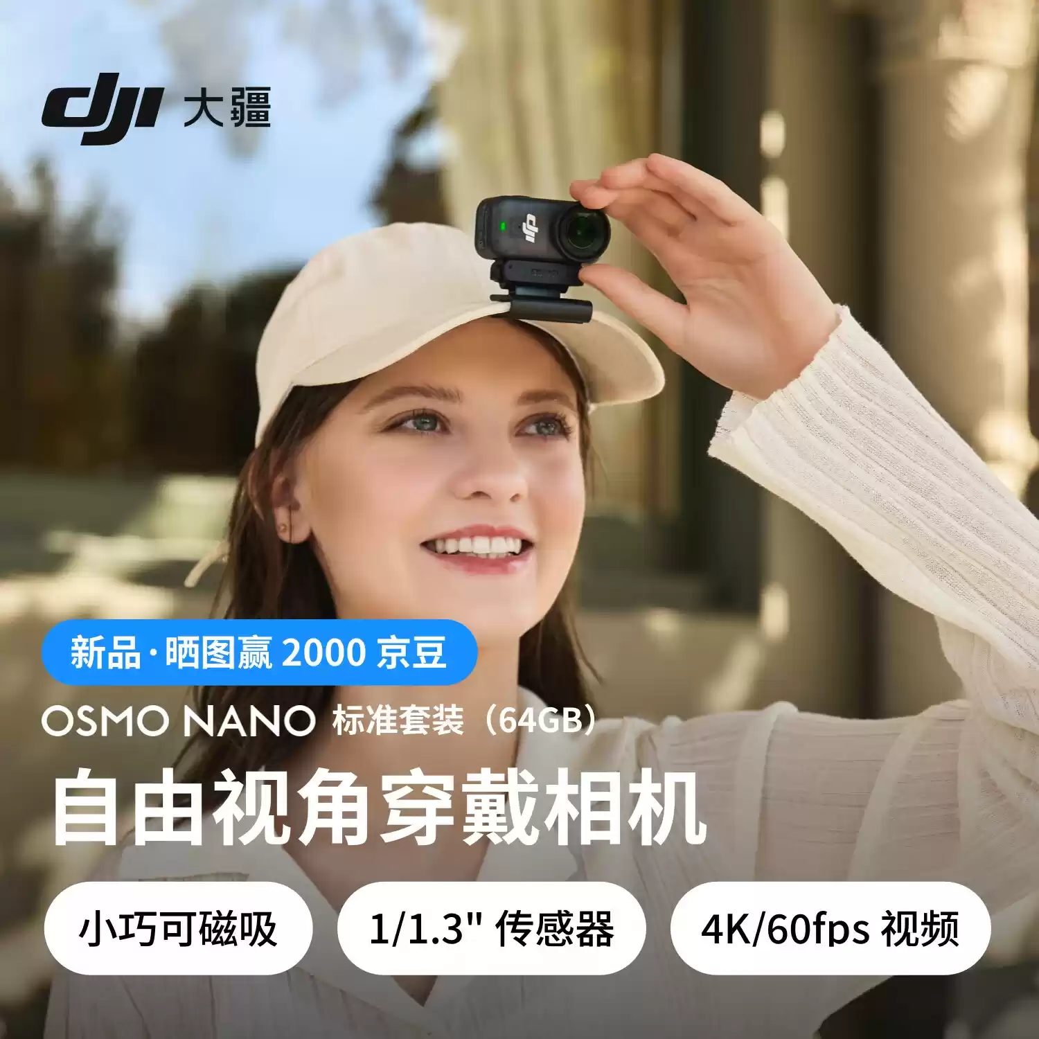 大疆 Osmo Nano 分体式运动相机发布：磁吸双面设计、1/1.3 英寸传感器，1998 元起