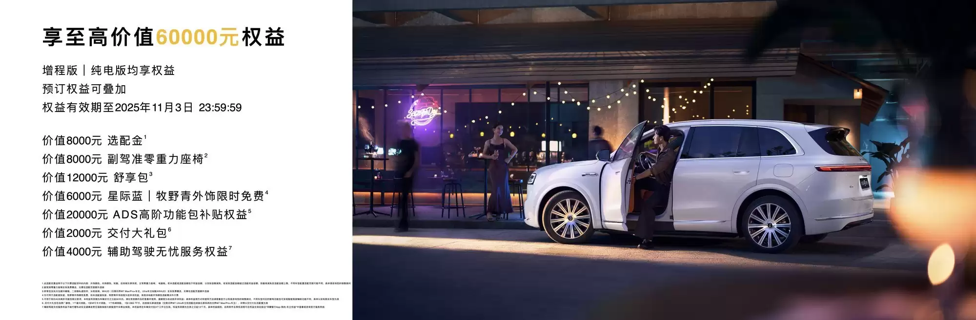 全新问界M7双动力上市