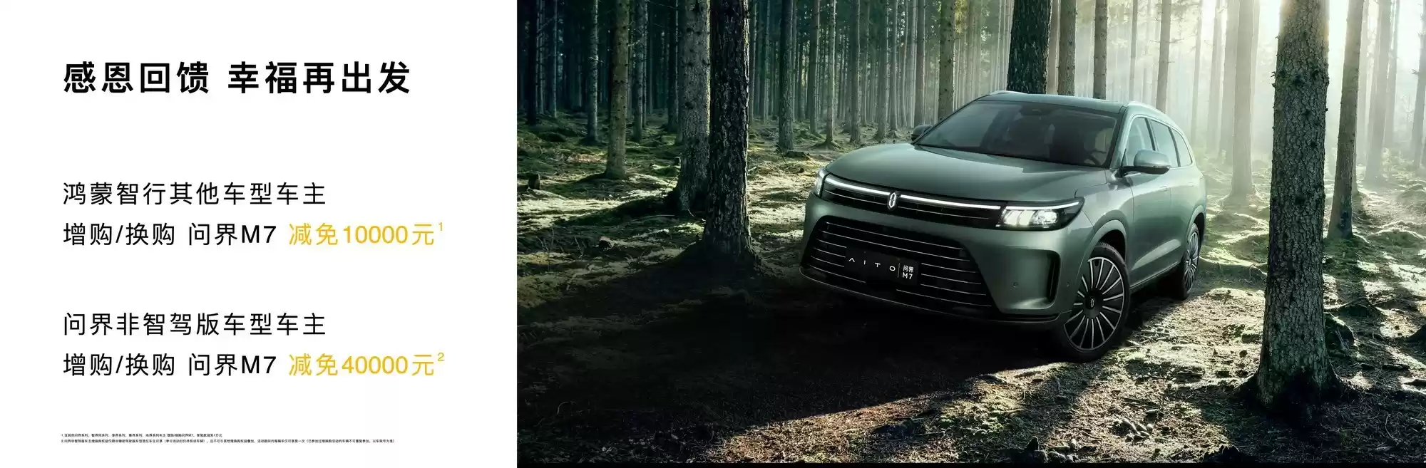 全新问界M7双动力上市