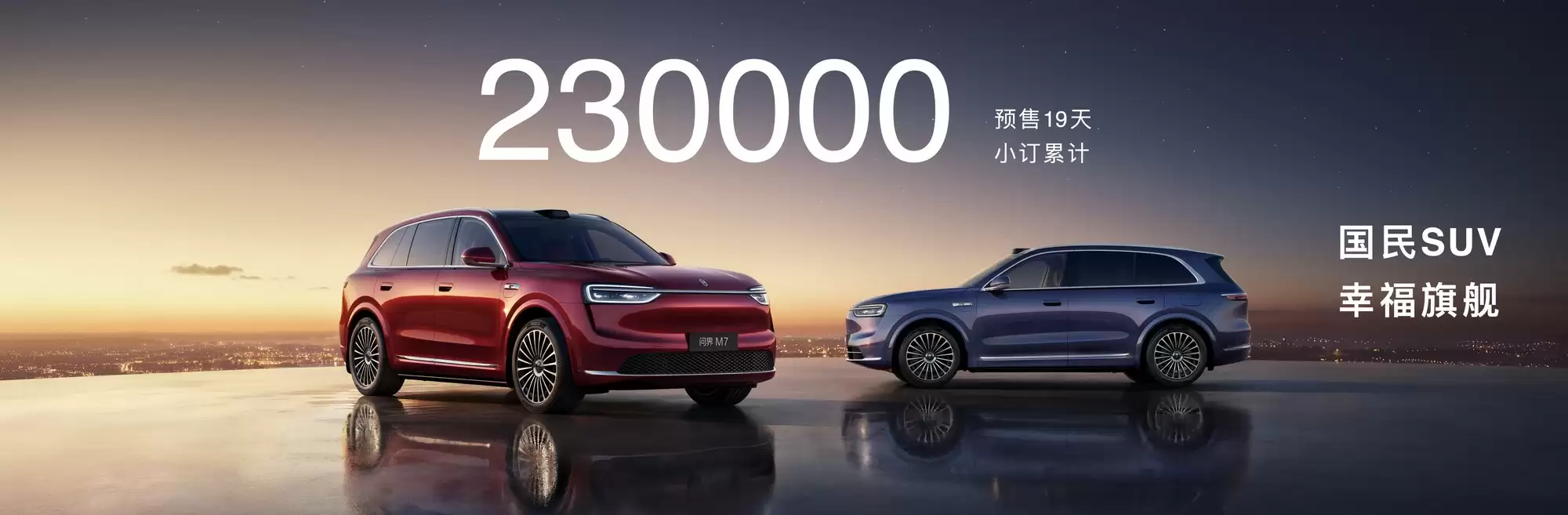 全新问界M7小订突破23万，鸿蒙智行再创新高