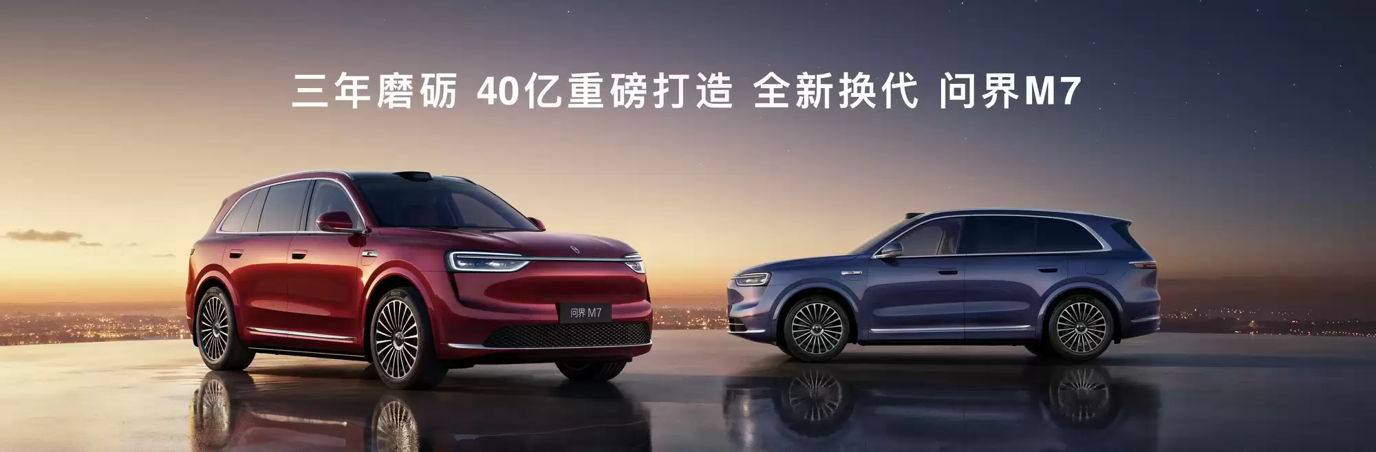 全新问界M7小订突破23万，鸿蒙智行再创新高
