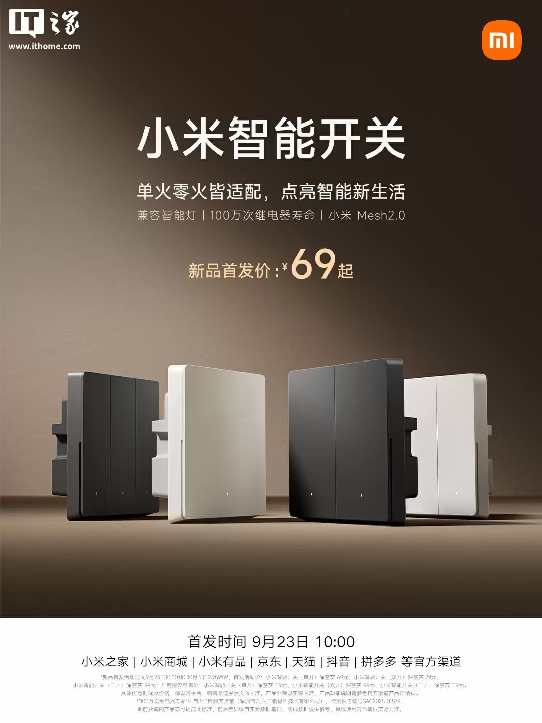 小米智能开关插座新品图