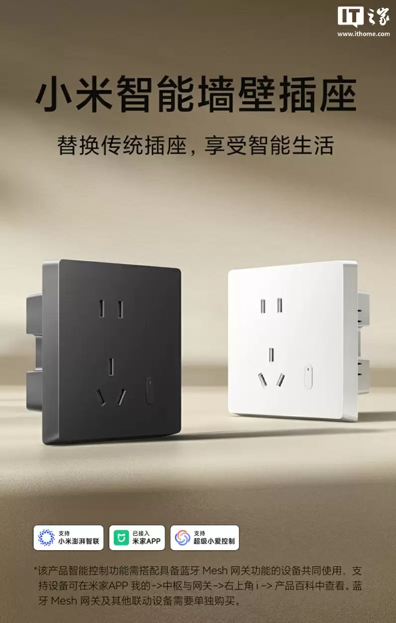 智能插座外观展示