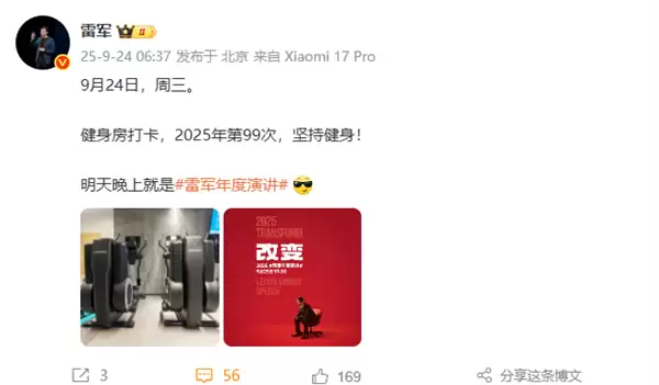 雷军晒2025年第99次健身打卡
