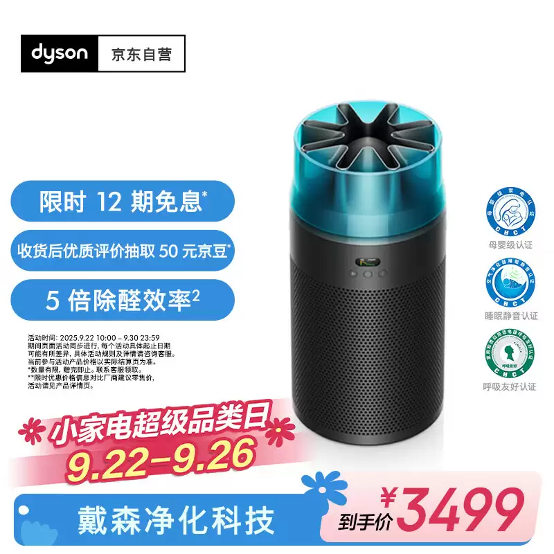 戴森 HJ10“净化喷气机”空气净化器首销：星形喷嘴源自喷气发动机，首发价 3419 元