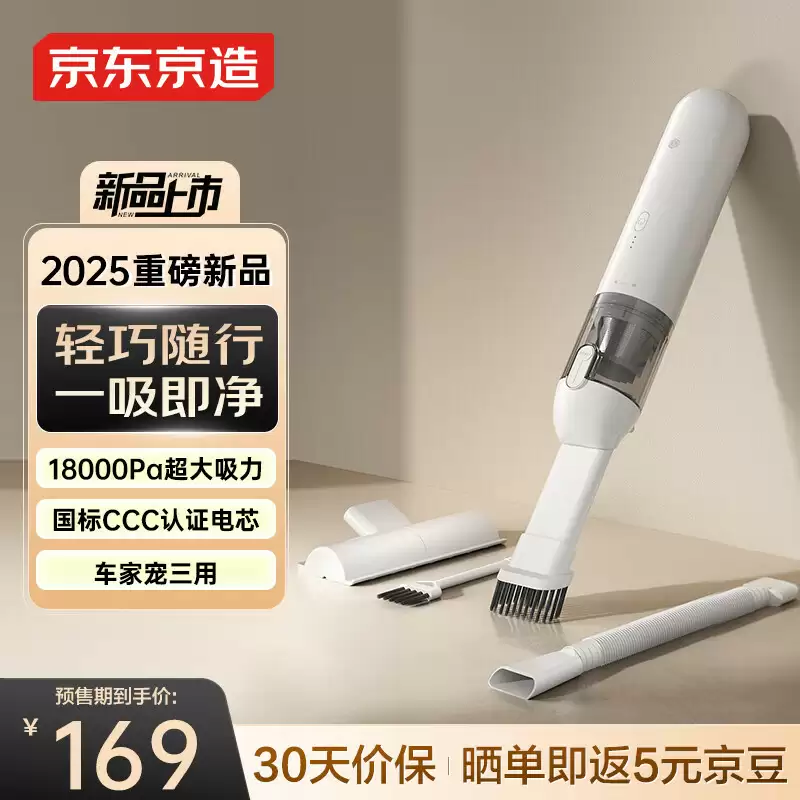 京东京造推出 18000Pa 车载吸尘器：续航 35 分钟，提供软管吸嘴，售 169 元