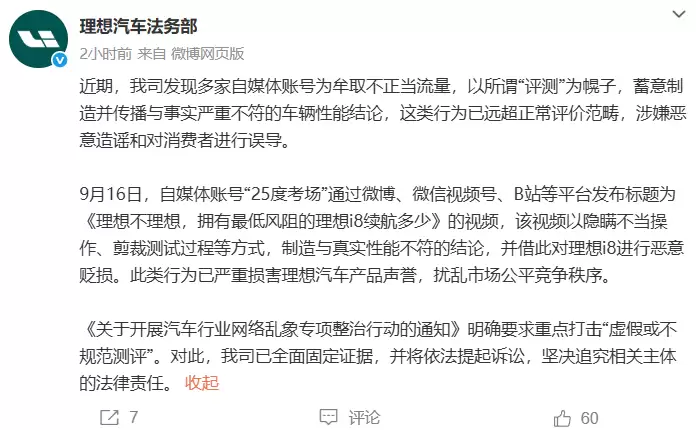 理想汽车法务部声明