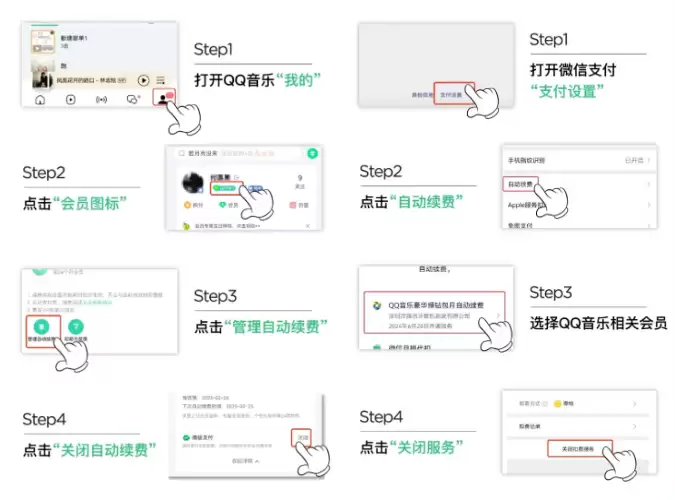 自动续费关闭指引