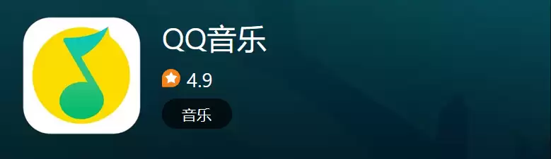 QQ音乐界面截图