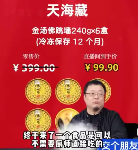 罗永浩直播画面