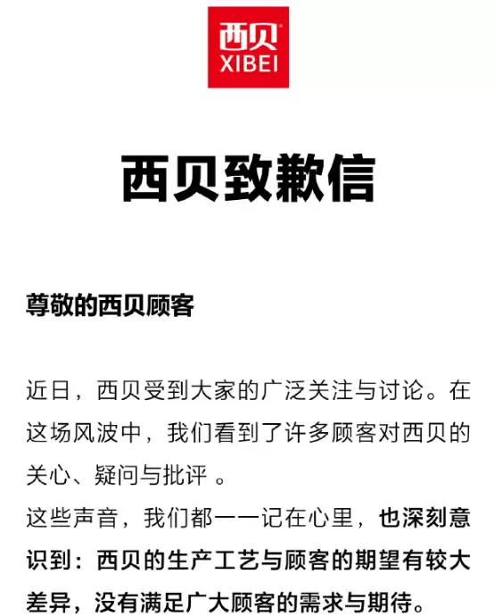 西贝致歉声明