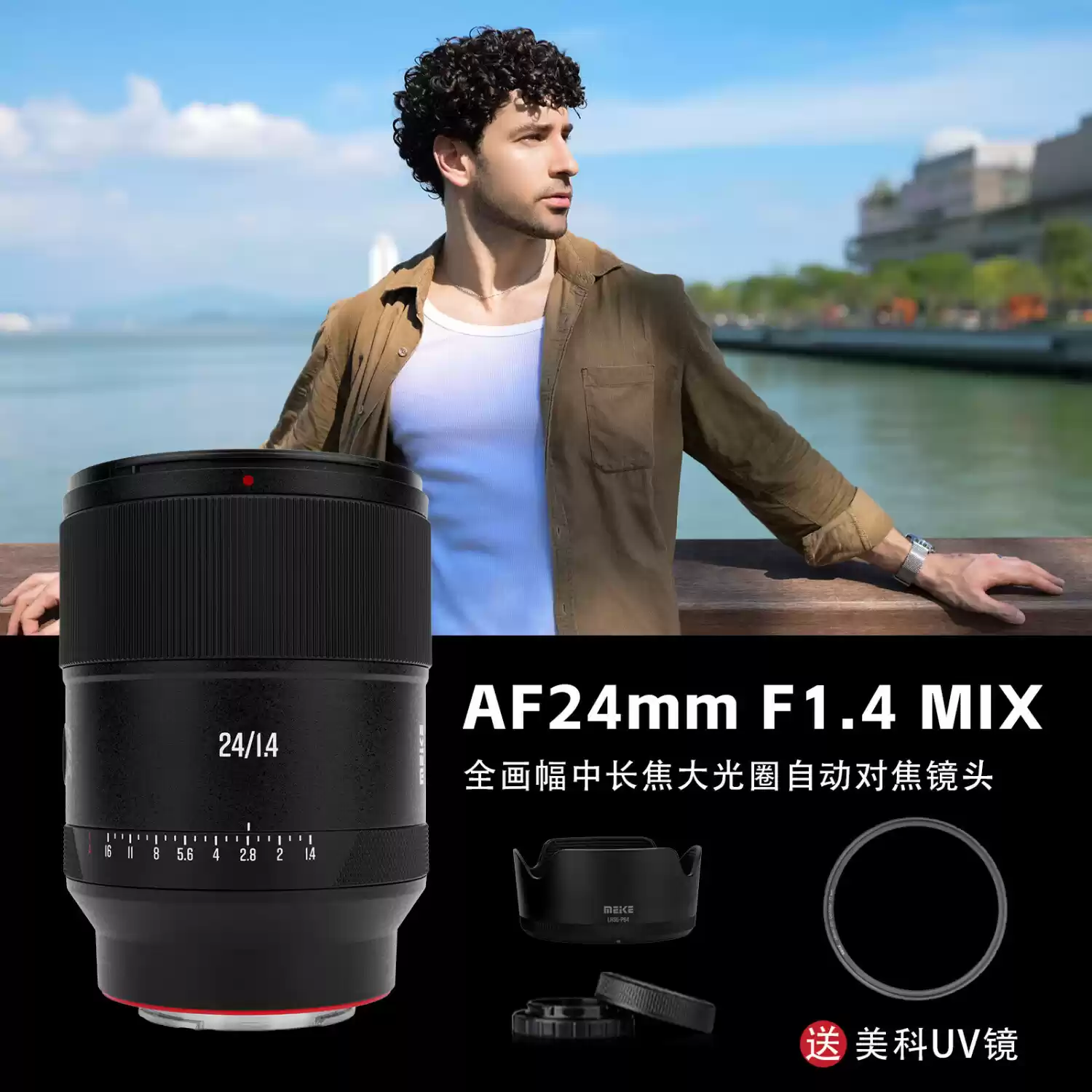 美科 AF 24mm F1.4 全画幅相机镜头开售：提供索尼 E / 尼康 Z 卡口，3099 元