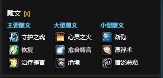 魔兽世界CTM怀旧服神牧雕文选择