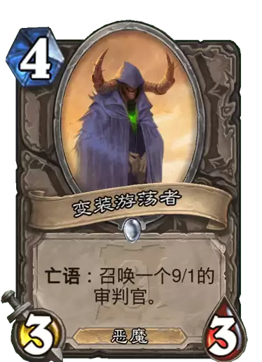变装游荡者卡牌效果