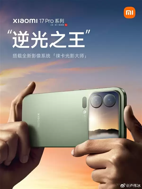 小米17 Pro背屏功能