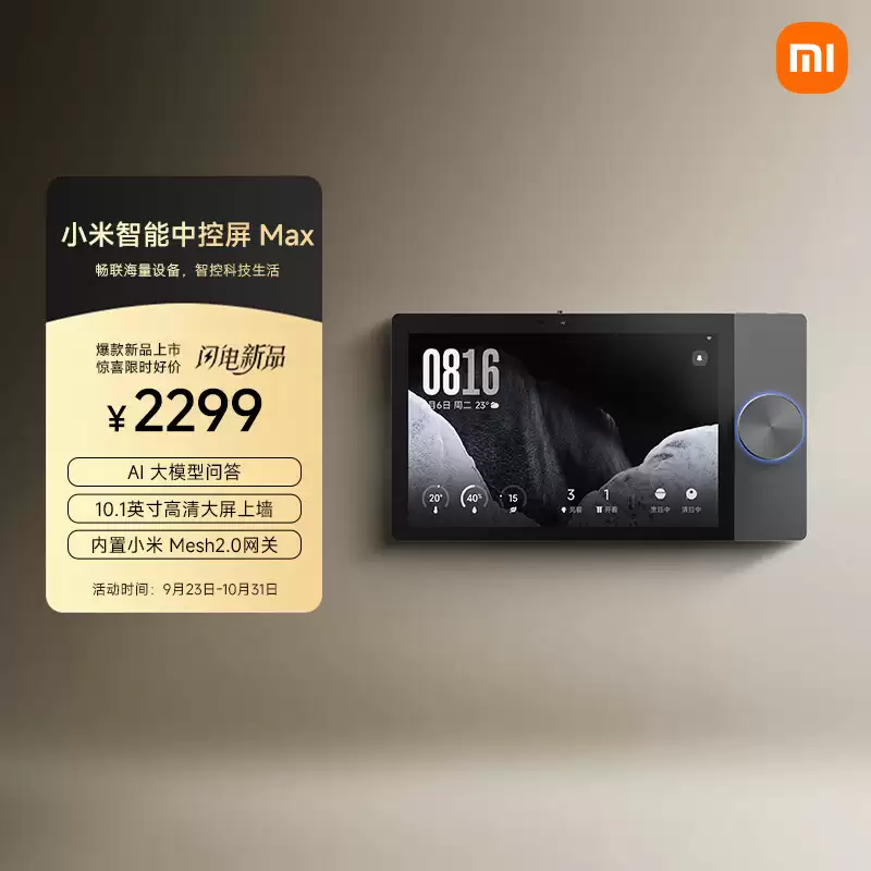 2299 元小米智能中控屏 Max 开售：10.1 英寸高清大屏，内置 Mesh2.0 网关