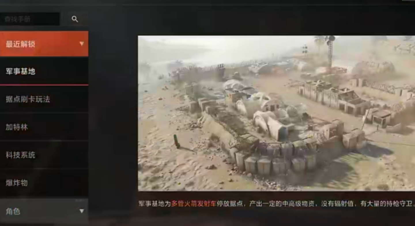 军事基地示意图