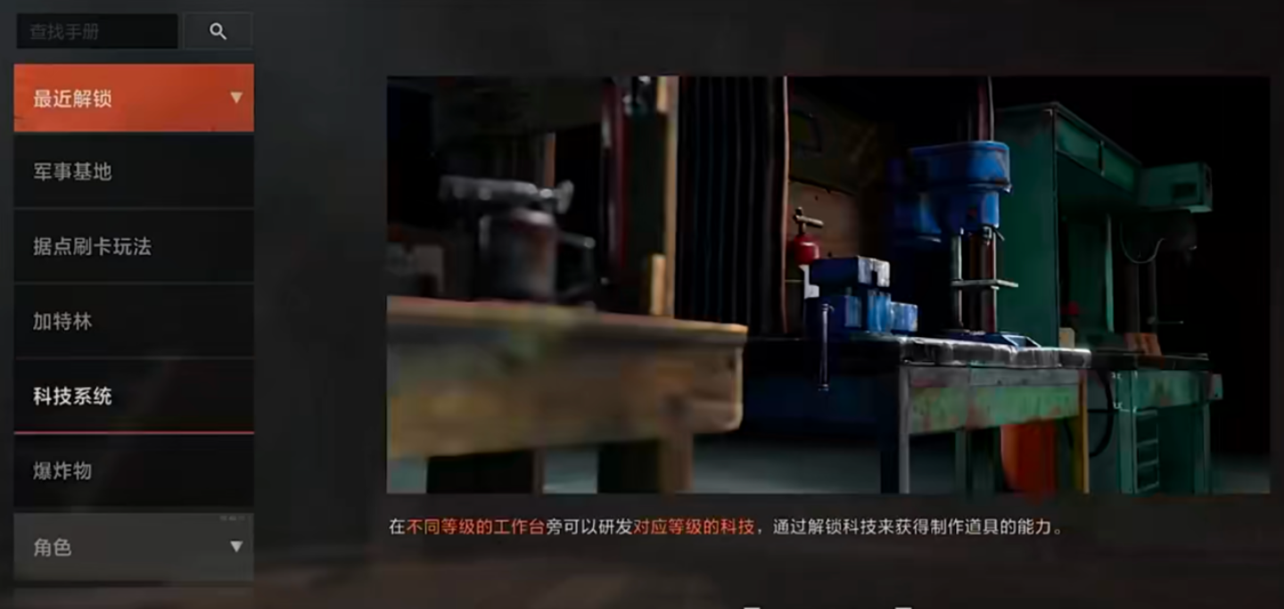 科技研发界面