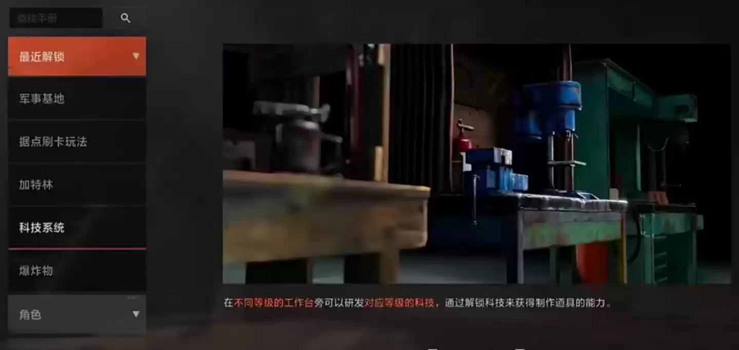 科技研发界面