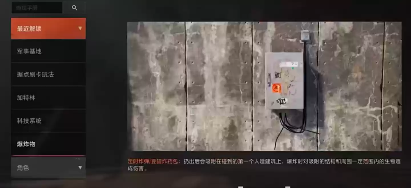 爆炸物演示图