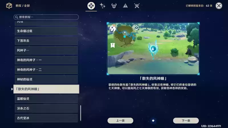 原神教程图鉴遗漏原石介绍