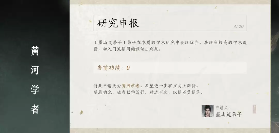 《燕云十六声》墨山道科研门派玩法