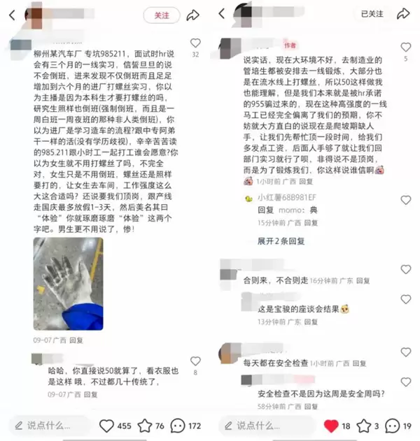 上汽通用五菱秋招引争议