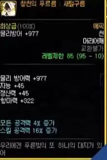 天空遗产护肩属性