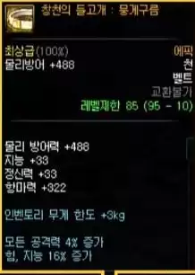 天空遗产腰带属性