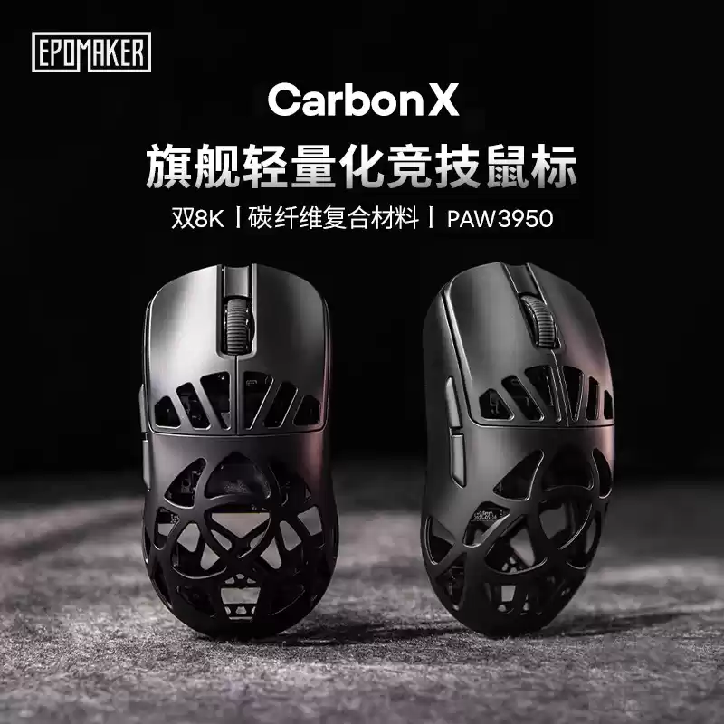EPOMAKER CarbonX天猫商城页面