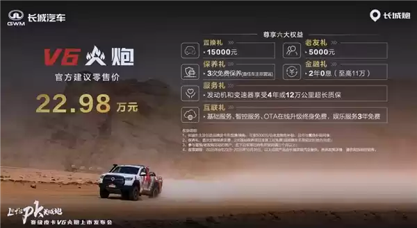 长城V6火炮越野皮卡