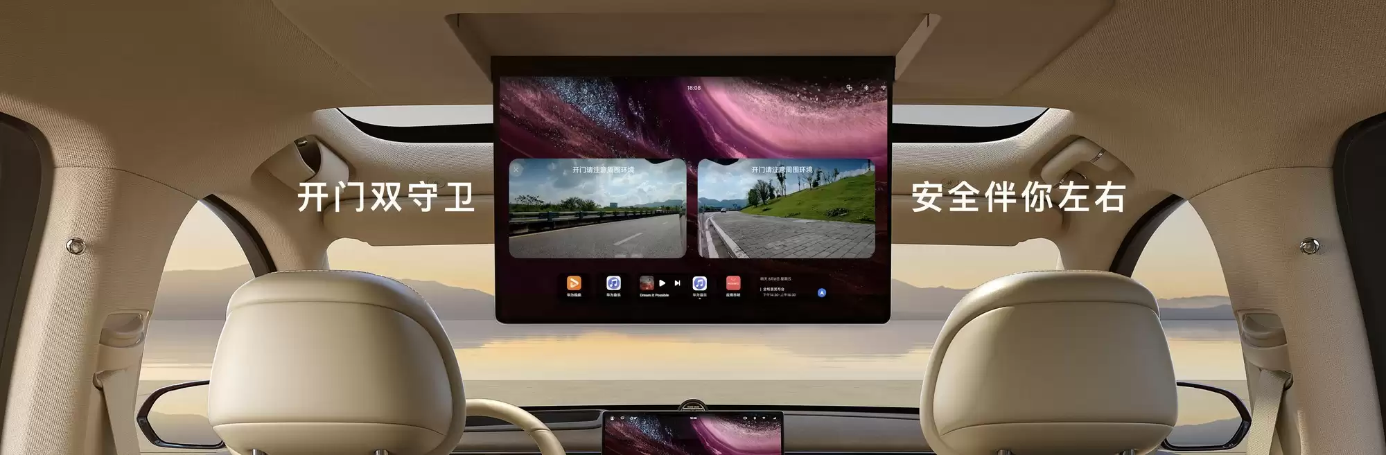 全新问界M7座舱：科技与安全交融，打造极致驾乘体验