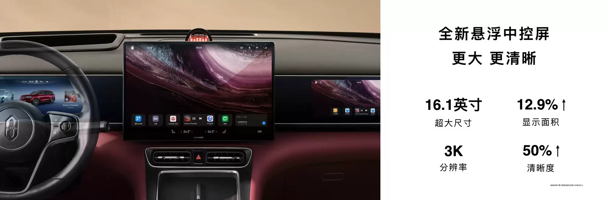 全新问界M7座舱：科技与安全交融，打造极致驾乘体验