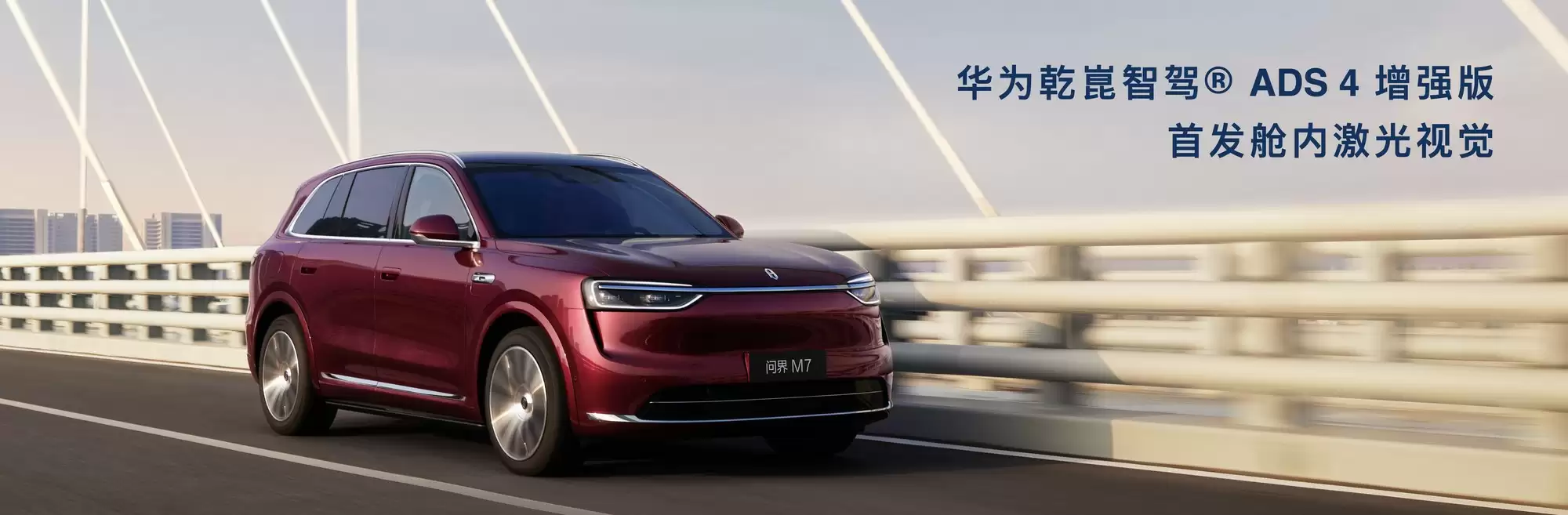 全新问界M7:全维安全升级,铸就出行“钢铁堡垒”