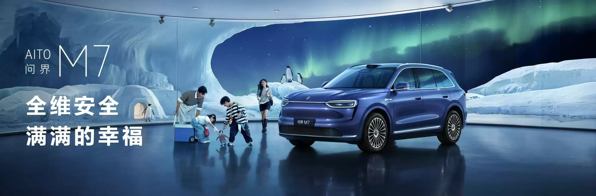 全新问界M7:全维安全升级,铸就出行“钢铁堡垒”