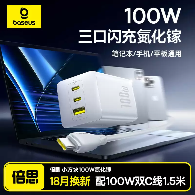 倍思推出 100W 小方块充电头：2C + 1A、可折叠插脚，199 元