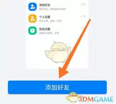 群聊添加好友示意图