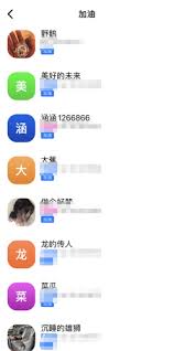 手机号添加好友示意图