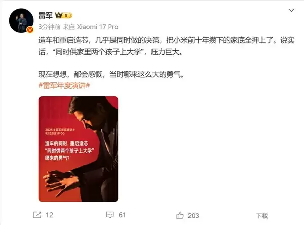 雷军：造车和重启造芯把小米攒下的家底全押上了