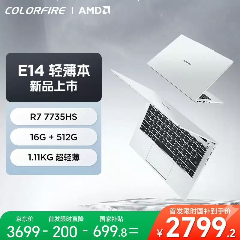 七彩虹 COLORFIRE E14 轻薄本首销：R7-7735HS、1.11 千克重量，可选 1080P / 2.2K 面板，3499 元起