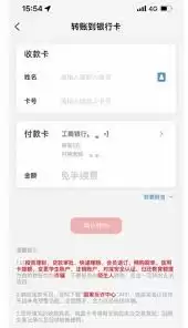 云闪付转账界面示意图