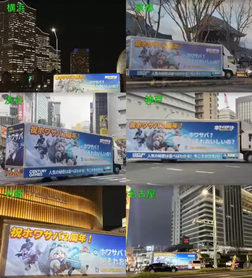 日本各地巡游的广告车