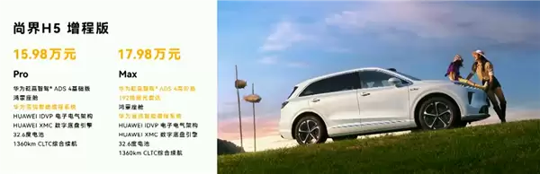 尚界H5车型正式发布