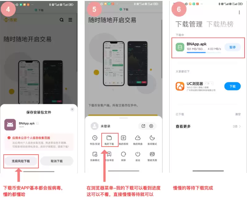 币安官方网站下载地址 币安APP v3.4.0安装教程 - 菜鸟下载