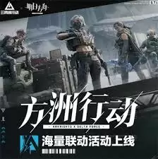 特战干员并肩作战画面